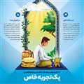 یک تجربه خاص (پسرانه)/۴ نکته رهبر انقلاب خطاب به معتکفین