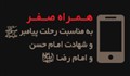 همراه صفر