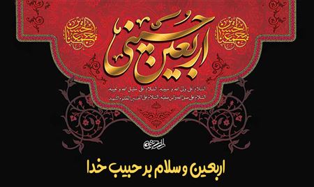 از معنای سلام تا ولایت و محبت؛ سفری در کلام نورانی زیارت سیدالشهدا (ع)
