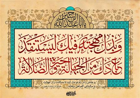 نجات از جهالت؛ رسالت امام حسین (ع) در آیینه زیارت اربعین