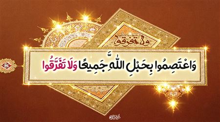 چه عواملی امت اسلامی را از همگرایی (امت واحده) به واگرایی (گروه‌های متفرق) کشاند؟