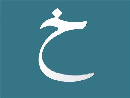 شعر با حرف خ برای مشاعره با انواع شعرهای معروف