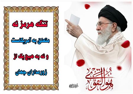 تنگه هرمز؛ میراث راهبردی مجاهد شهید آیت‌الله خامنه‌ای (اعلی الله مقامه الشریف)