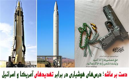 دست بر ماشه؛ درس‌های هوشیاری از نامهٔ یازدهم برای مقابله با تهدیدهای آمریکا و اسرائیل