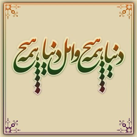 شعر با حرف د برای مشاعره با انواع شعرهای معروف