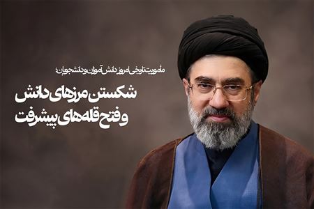 تعلیم و تربیت در افق پیشرفت و مقاومت: تحلیل راهبردی پیام رهبر انقلاب به‌ مناسبت آغاز سال تحصیلی