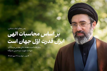 از ققنوس دفاع تا موازنه اقتدار جهانی و مکتب شهید سیدحسن نصرالله