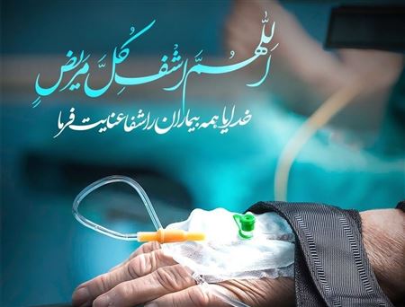 برای آرام شدن اضطراب قبل از عمل جراحی چه دعایی بخوانیم؟
