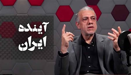 آینده ایران / دکتر اسماعیلی
