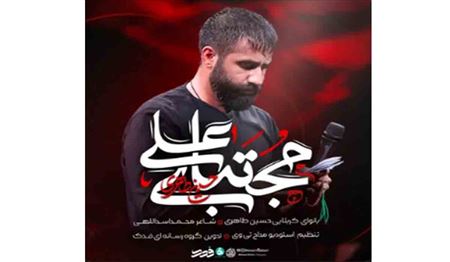 مجتیای علی/حسین طاهری/شهادت امام حسن مجتبی