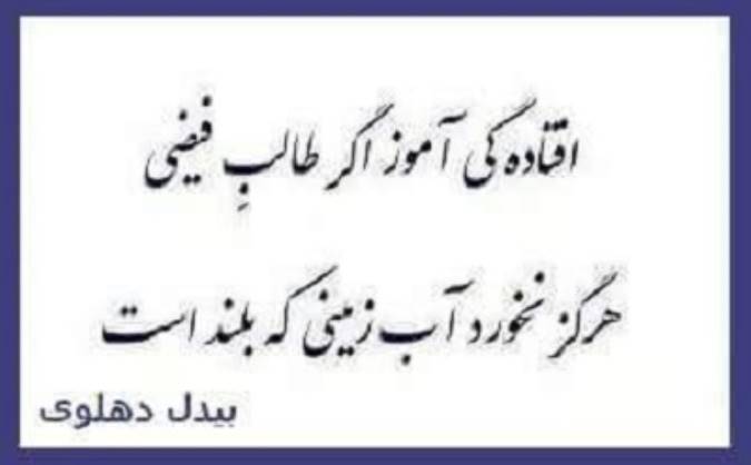 افتادگی آموز اگر...