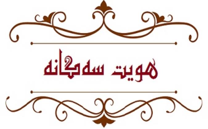 هویت سه‌گانه