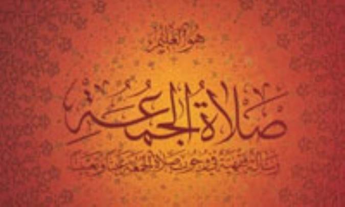 صلاة الجمعه
