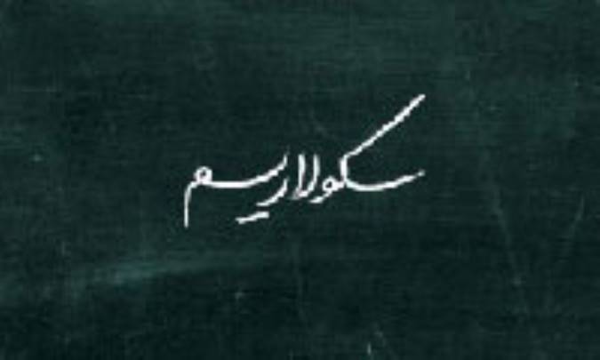مسئله سکولاریزم (3)