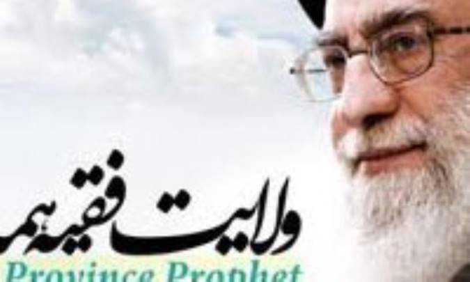 مشروعیت ولایت فقیه(3)