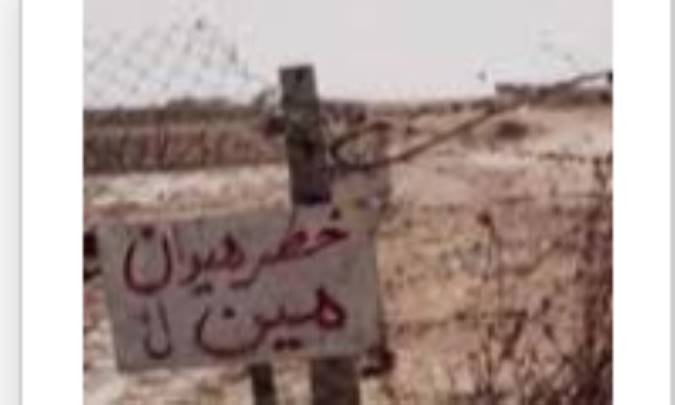 برگردیم؛ ما هم‌خانة مین بودیم