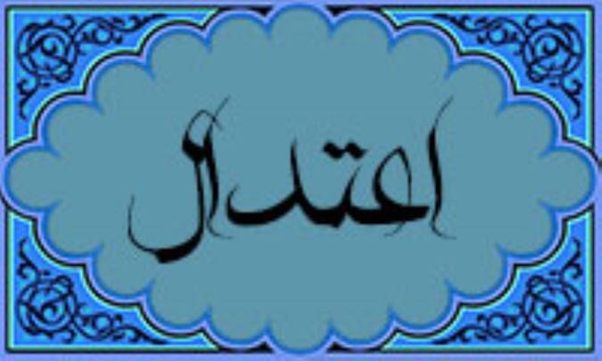قاعده زرین اعتدال(2)