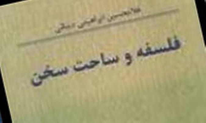 فلسفه و ساحت سخن