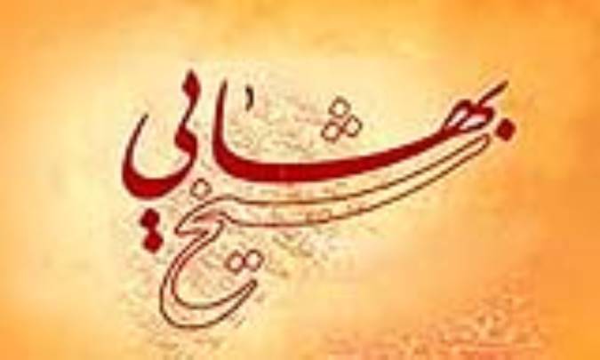 شیخ بهایی و تصوف