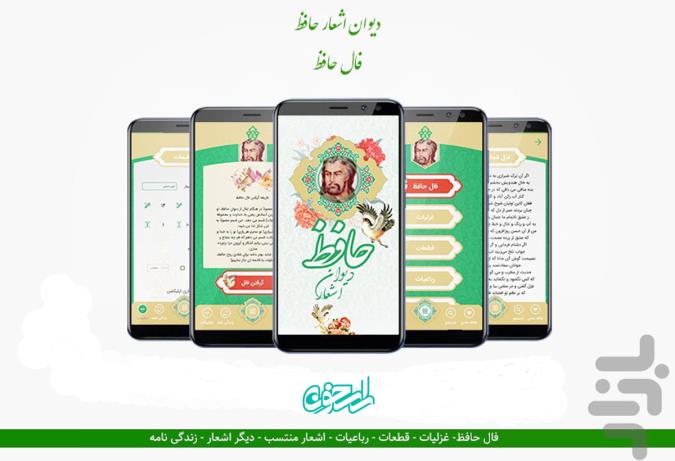 حافظ خوانی آنلاین با اپلیکیشن «دیوان حافظ، فال حافظ» راسخون