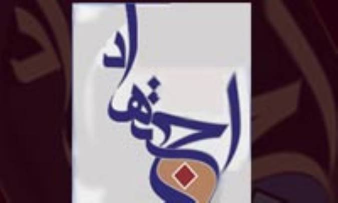 تحوّل اجتهاد شيعي