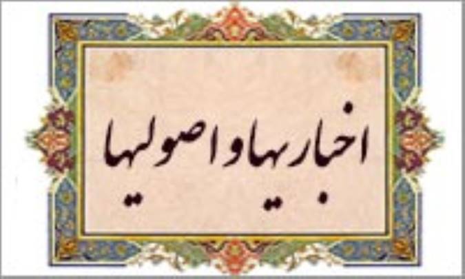 رقابت اخباريها و اصوليها