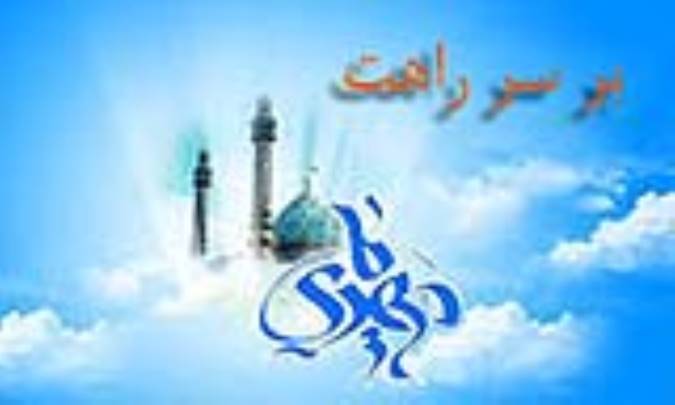 بر سر راهت
