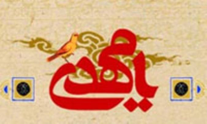 صحیفه ملعونه