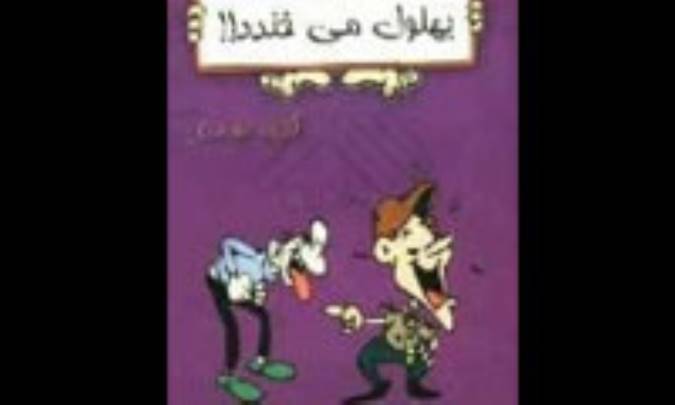 بهلول می خندد!!(1)