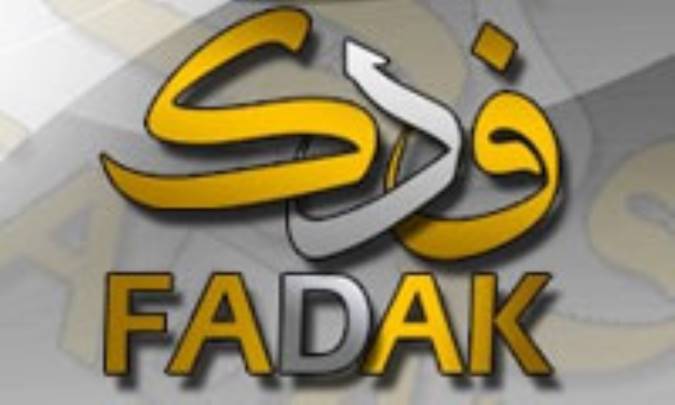 انتقال فدک به اموال رسول خدا (صلی الله علیه و آله و سلم) و اهدای آن به صدیقه طاهره (سلام الله علیها)