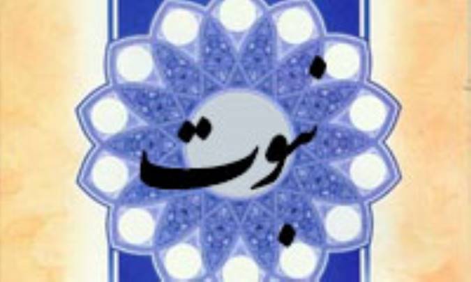 ایمان به تمامی فرستادگان خدا