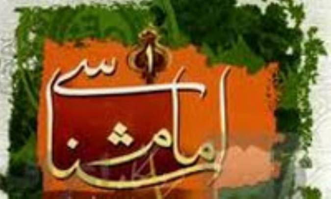 امام شناسی شیعه