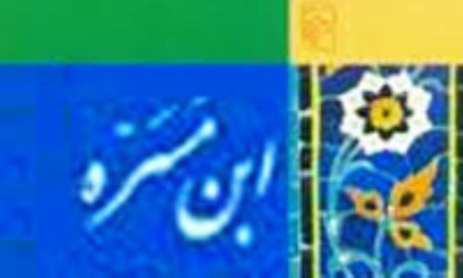 ابن مسره و مکتب المریه