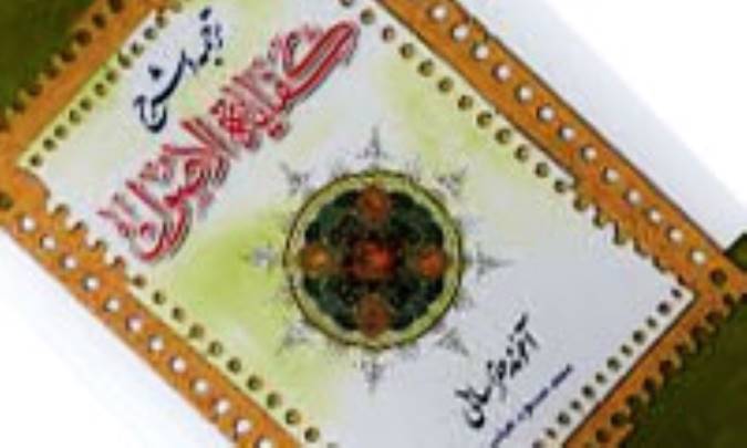 نگارش کفایه الاصول
