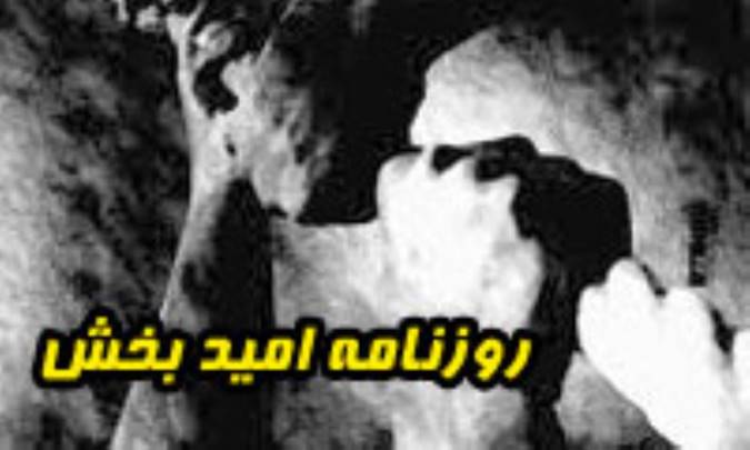 روزنامه ی امیدبخش