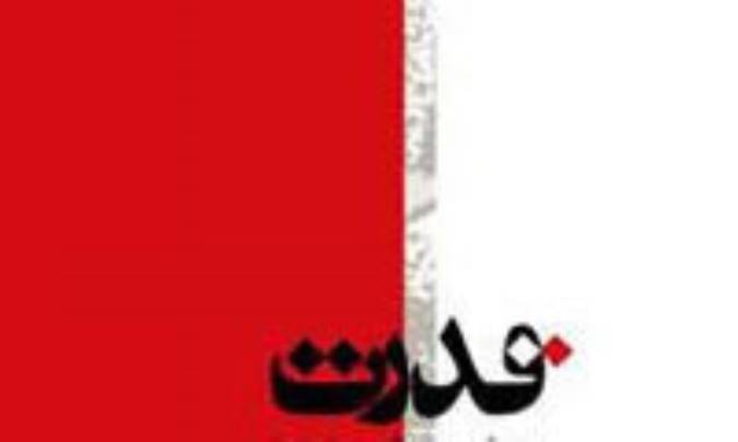 چرا مردم اطاعت می کنند؟