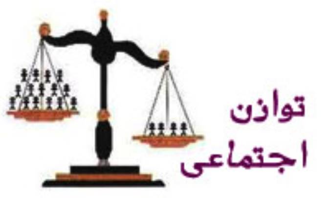 توازن اجتماعی