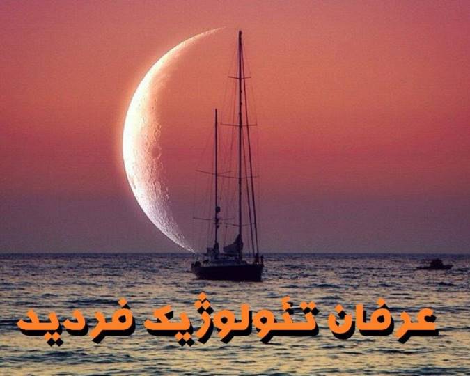عرفان تئولوژیک فردید