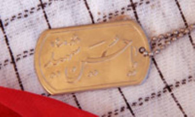 شهید رامین عبقری