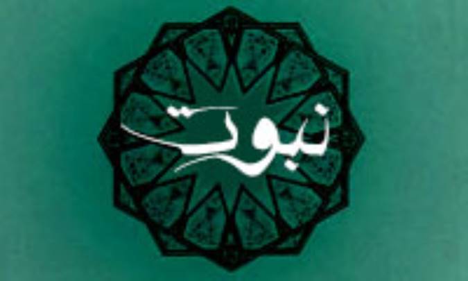 نبوّتی که فیلسوف ها می گویند!