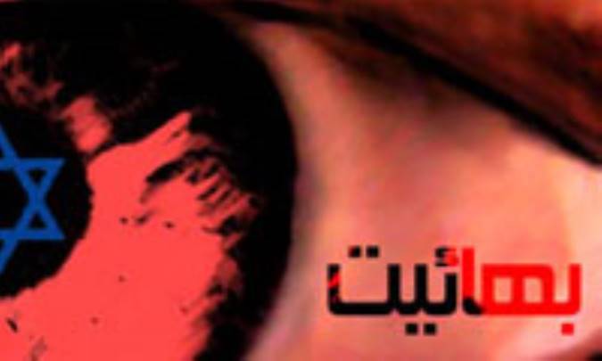 تبلیغ در بهائیت