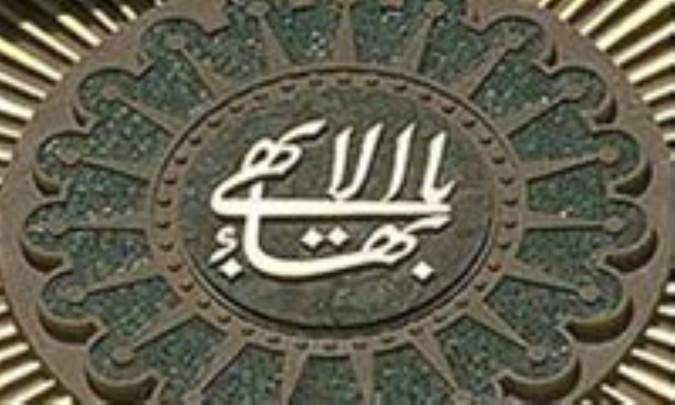 بهائیت، معاد و قیامت