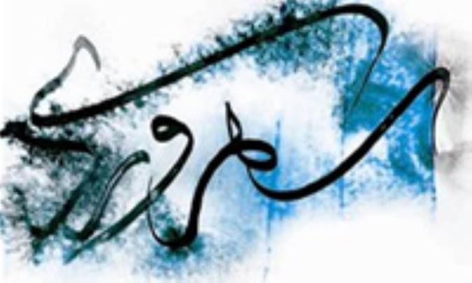 سلوک راه باطن
