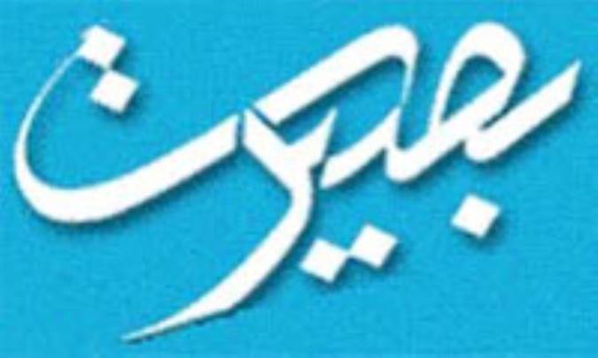 هویت شناسی بصیرت