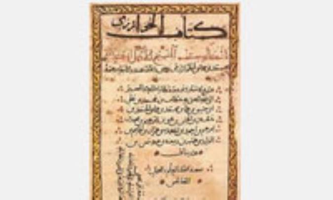 جبر باستانی