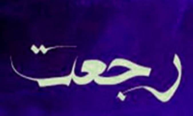 رجعت، ظهور قدرت الهی