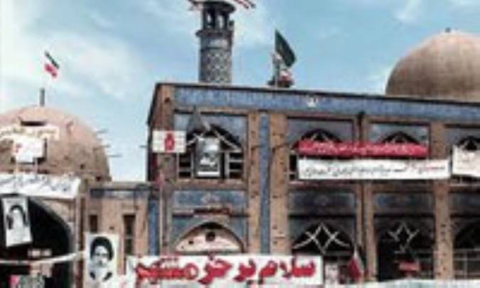 خرمشهر در تهران