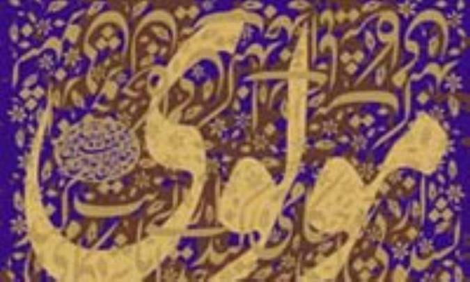 وحدت وجود در مثنوی معنوی