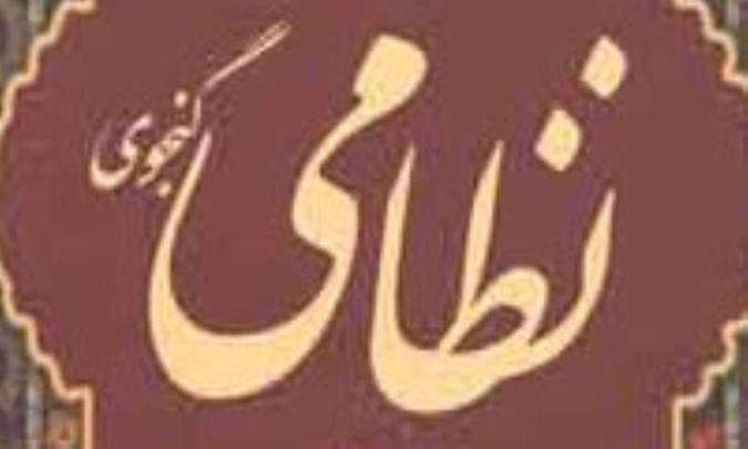 نظامی و مقلدانش
