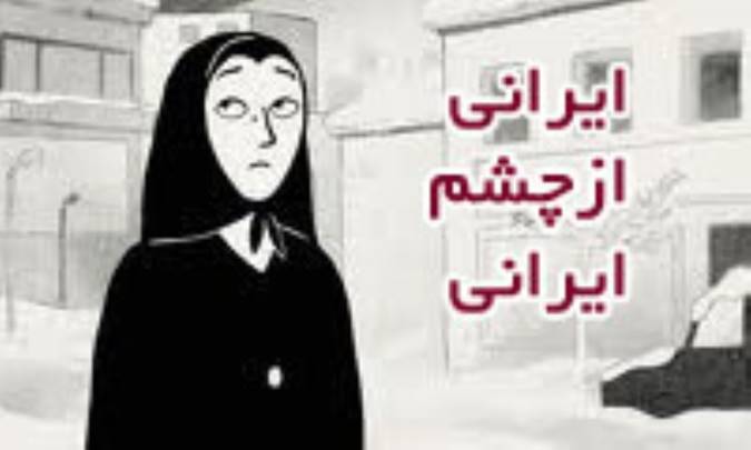 ایران، از چشم ایرانی